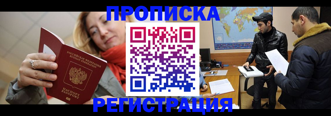 временная прописка в Красном Сулине